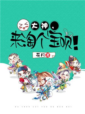 大神,来淘个宝呗! 大神,来淘个宝呗!
