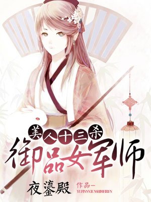 女军师手绘