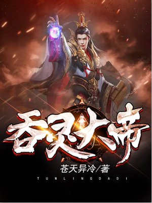 吞天帝尊 吞天帝尊