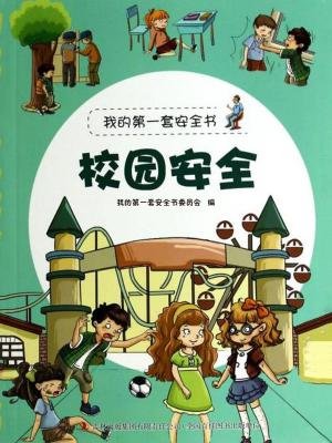 新潮手绘校园手抄报系列:安全教育
