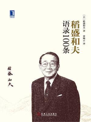 稻盛和夫名言图片大全 Uc今日头条新闻网