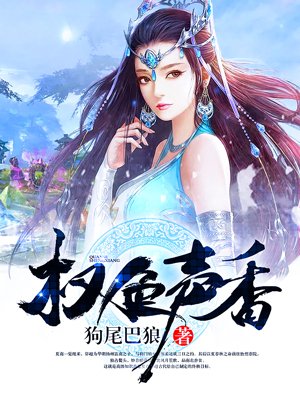 权色声香 权色声香