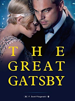 the great gatsby:了不起的盖茨比(英文朗读版)