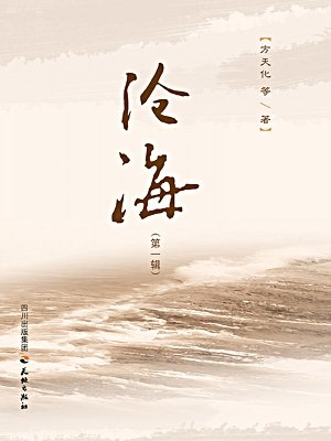 沧海一声笑古筝曲谱少女cos王者荣耀大乔沧海之曜-沧海 沧海一声笑笛