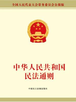 中华人民共和国治安管理处罚法(中英双语)