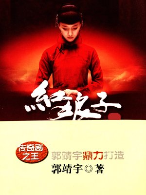 红娘子