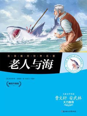 老人与海-欧内斯特·海明威2[精品]