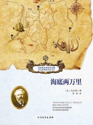 海底两万里