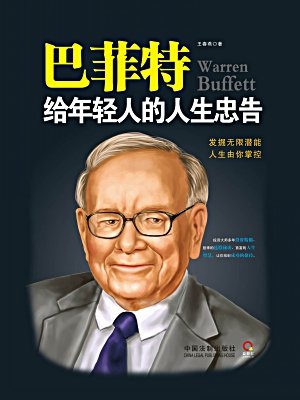 9万字  励志 内容简介:沃伦·巴菲特,全球著名的投资大师,有"股神"之