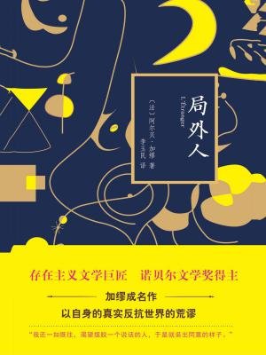 局外人