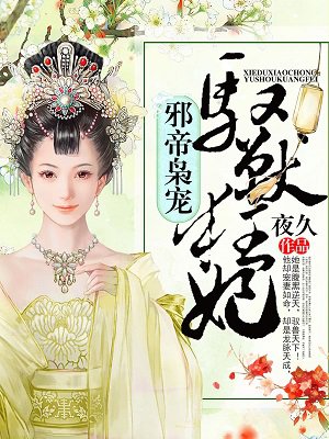 邪帝枭宠,驭兽狂妃 邪帝枭宠,驭兽狂妃