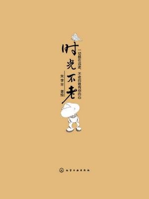 时光不老广告设计与v时光画什么软件图片