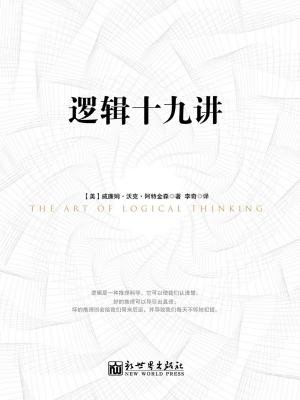 逻辑学入门很简单