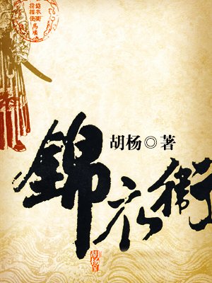 锦衣卫