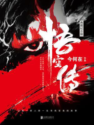 《悟空传(典藏纪念版)[精品]》