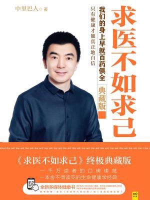 医本正经(懒兔子漫画中医)