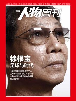 南方人物周刊16年第19刊