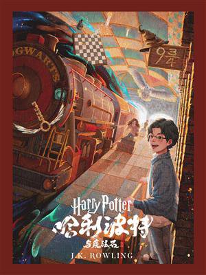 哈利·波特与魔法石 (harry potter and the philosophers stone)