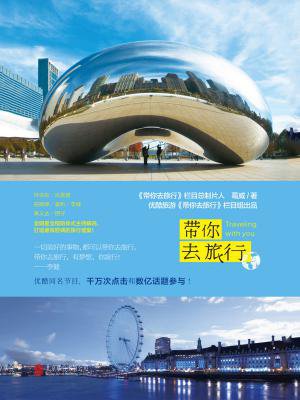 带你去旅行