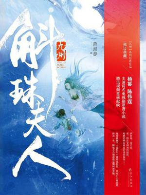 九州·斛珠夫人