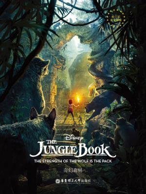 jungle book: the strength of the wolf is the pack)