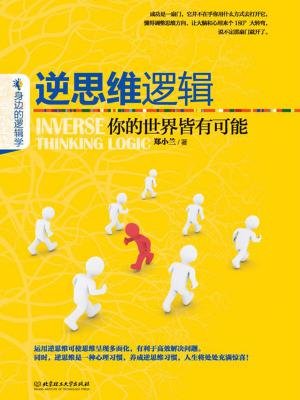 逻辑学入门很简单