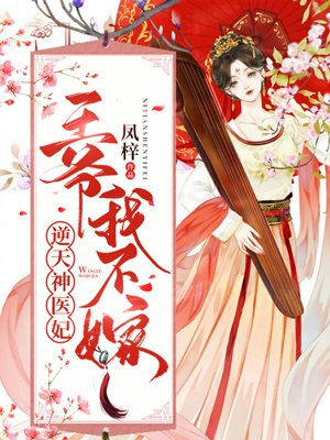 逆天神医妃:鬼王,缠上瘾