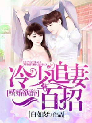 追妻之路，完整短剧免费观看，追妻之路，完整短剧免费欣赏