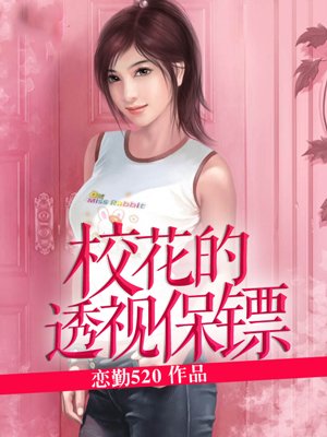 校花老总小说_校花美女