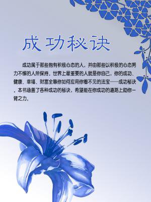 成功秘诀