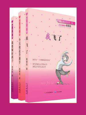 8万字 少儿 内容简介:跟随著名儿童文学作家黄蓓佳,从中你能看到一位