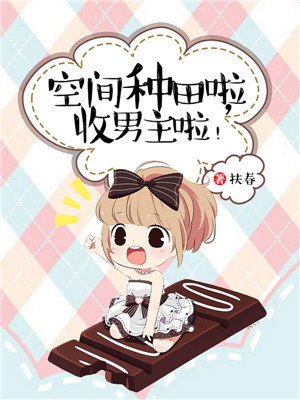 奶奶留下的戒指竟然是个宝贝!开启戒指空间包袱款款回家种田赚钱咯!