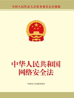 中华人民共和国治安管理处罚法(中英双语)