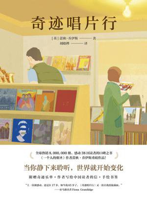 奇迹唱片行 奇迹唱片行