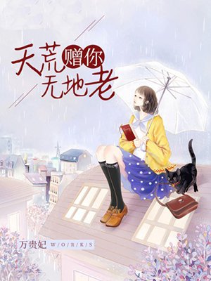 免费小说大全完整版现代言情 CmQUOFyl3V-EeJOoAAAAAAJ_Pos009444017.jpg?v=cnd-j2J7&t=CmQUOFyl3V8.