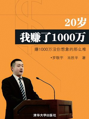 20岁我赚了1000万