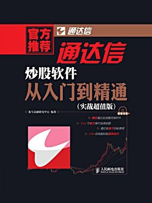 通达信炒股软件从入门到精通