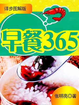 详步图解版——早餐365