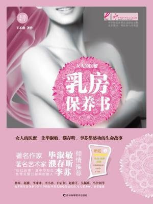 乳房保养书