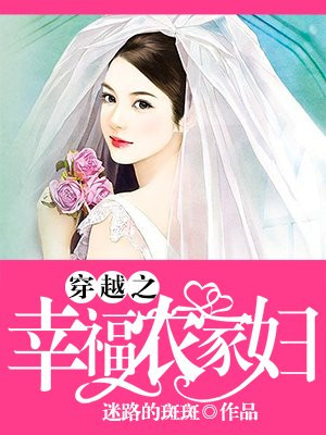 穿越之幸福农家妇