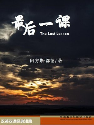 最后一课（短篇快看）