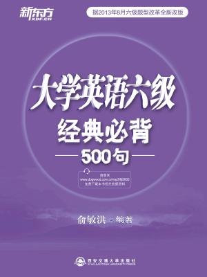 六级经典必背500句